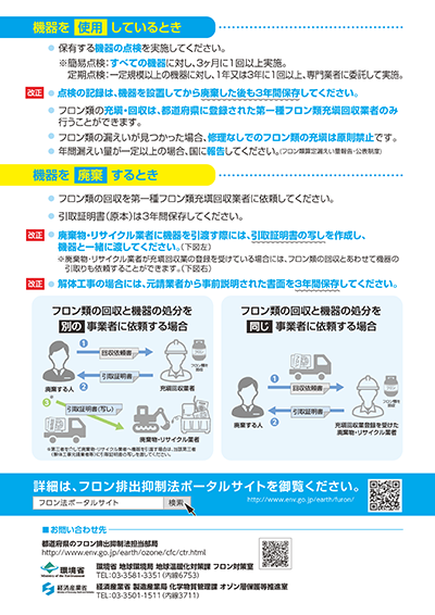 業務用のエアコン・冷凍冷蔵機器を廃棄する際の規制が強化されました。