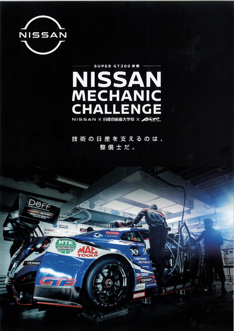 2023　SUPER　GT　300　SERIES　第5戦　鈴鹿サーキット
