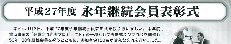 京都商工会議所30周年表彰1