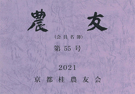 農友