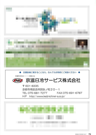 京滋日冷サービス株式会社