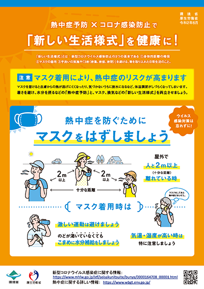「新しい生活様式」を健康に！