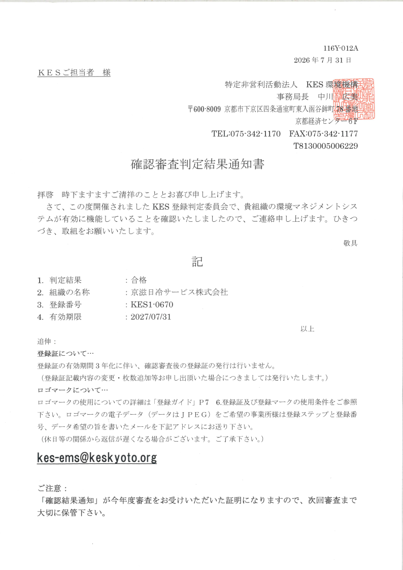 確認審査判定結果通知書